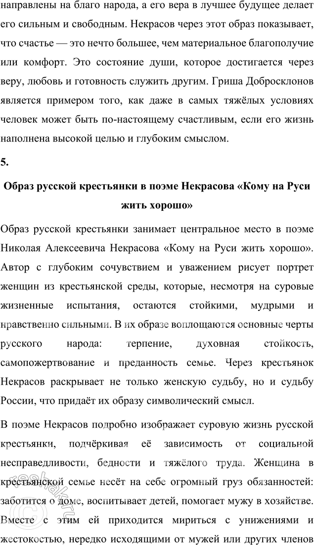 Решение задачи: Язык литературы Перечитайте статью «Стиль художественной литературы» в учебнике русского языка. На примере поэмы «Кому на Руси жить хорошо» покажите, как проявляется в произведении важнейшая особенность языка художественной литературы: