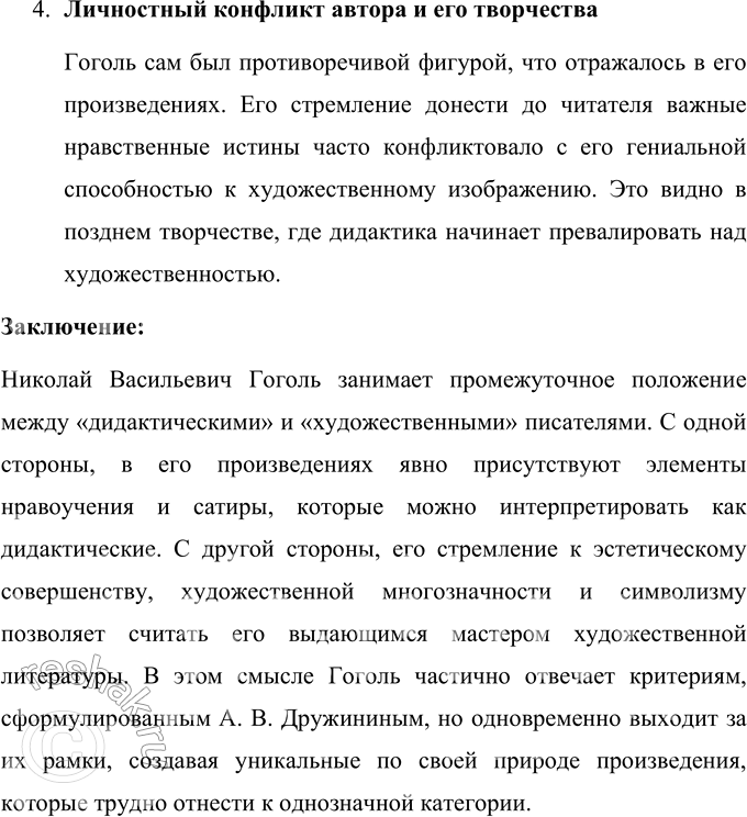 Решение задачи: Вопросы для самопроверки 1. В чём заключалось своеобразие общественной роли критики в России XIX века, чем оно было обусловлено? Общественная роль критики в России XIX века отличалась своим глубоким социальным значением.