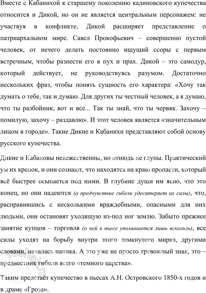 Решение задачи: Темы рефератов 1. Драма «Гроза» в оценке современников. Отражение общественных и эстетических взглядов критика в его суждениях о пьесе А. Н.