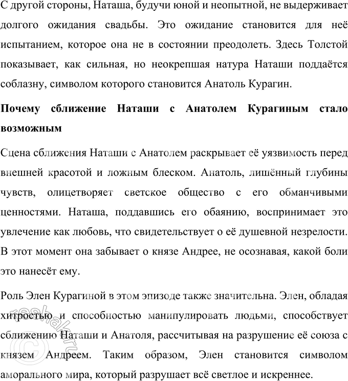 Решение задачи: Том 2 1. Подготовьте историко-литературную справку на тему «События войны 1805—1807 годов и их отражение в романе-эпопее Толстого „Война и мир“».
