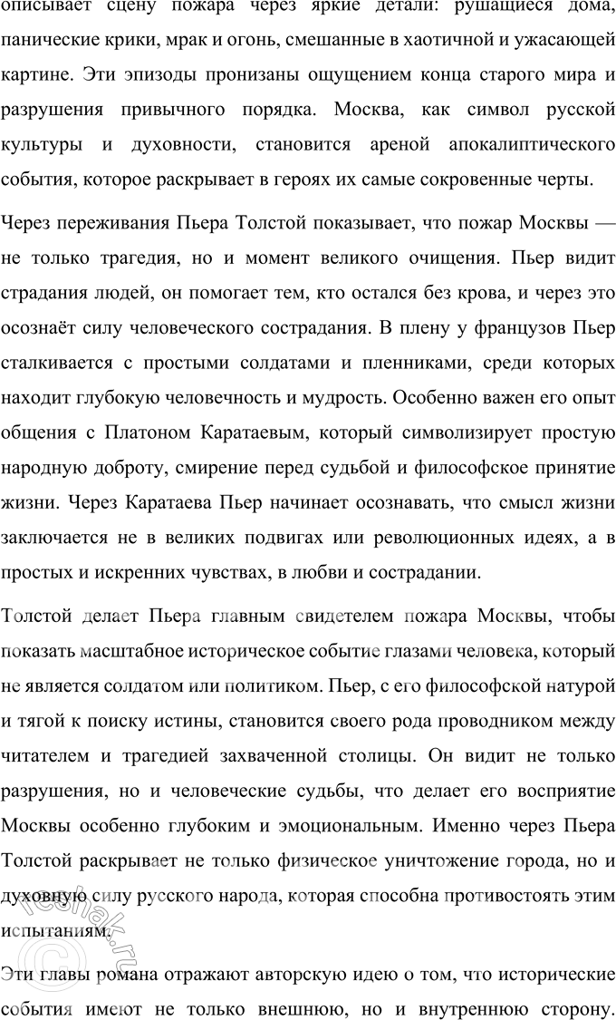 Решение задачи: Том 3 1. Что помогло Наташе вернуться к жизни после пережитой драмы? Наташа Ростова, один из самых ярких и многогранных персонажей романа-эпопеи Льва Толстого «Война и мир», проходит через сложный путь личных испытаний и глубоких душевных потрясений.