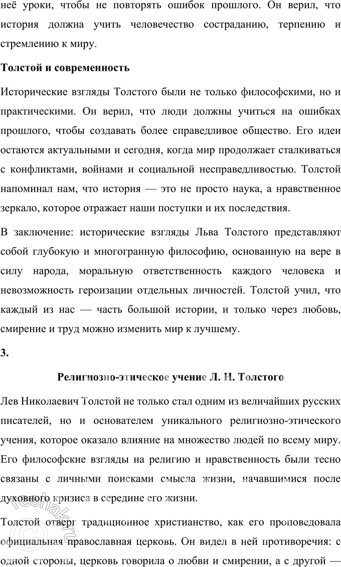 Решение задачи: Язык литературы 1. Сделайте выборочный тематический конспект книги «Роман Л. Н. Толстого „Война и мир" в русской критике». Книга «Роман Л.