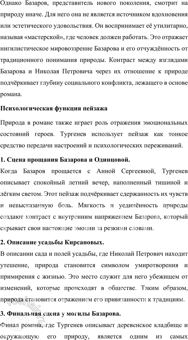 Решение задачи: Язык литературы 1. По учебнику русского языка повторите, что такое «выписки», «тезисы», «составление плана», «конспект» как способы переработки текста. Выберите один из приёмов и, применив его, запишите в рабочей тетради сокращённый вариант статьи Н.