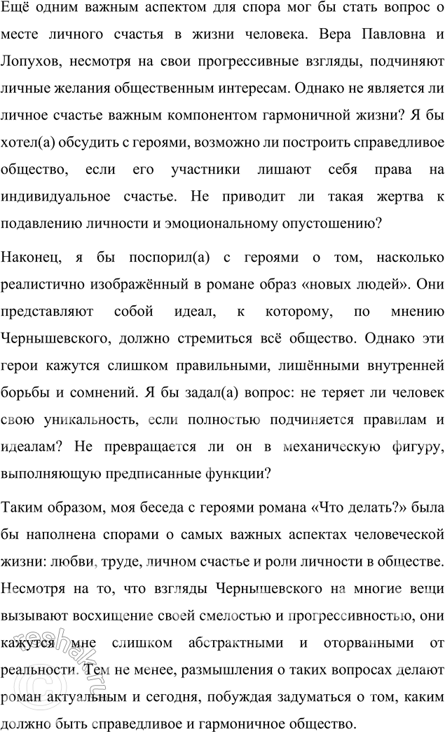 Решение задачи: Вопросы для самопроверки 1. Как в годы каторги и ссылки Чернышевский продолжал просветительскую и творческую работу? Николай Гаврилович Чернышевский, находясь в условиях каторги и ссылки, продолжал свою интеллектуальную и просветительскую деятельность, несмотря на суровые ограничения и физические лишения.