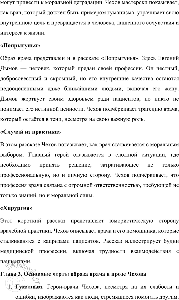 Решение задачи: Вопросы для самопроверки 1. Почему Чехов считал, что своими достижениями обязан старшим поколениям своей семьи? Антон Павлович Чехов искренне считал, что его успехи и достижения во многом обусловлены воспитанием, которое он получил в своей семье, а также традициями, переданными ему старшими поколениями.