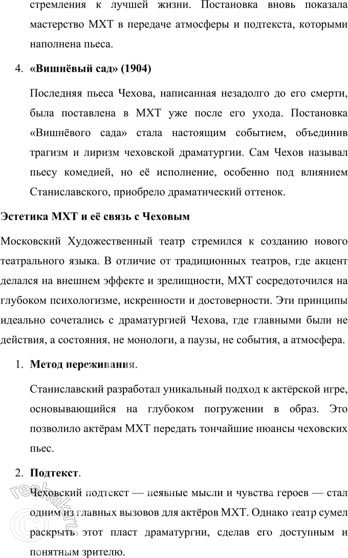 Решение задачи: Темы рефератов 1. Женские образы в прозе А. П. Чехова. Женские образы в прозе А. П. Чехова Антон Павлович Чехов занимает уникальное место в русской литературе благодаря своей способности изображать глубокую и сложную внутреннюю жизнь героев.
