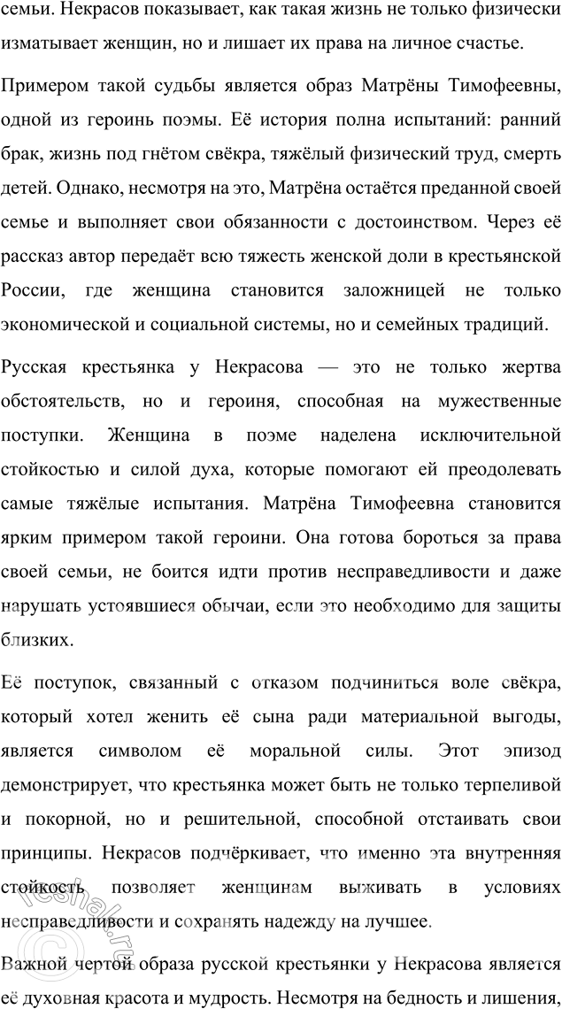 Решение задачи: Язык литературы Перечитайте статью «Стиль художественной литературы» в учебнике русского языка. На примере поэмы «Кому на Руси жить хорошо» покажите, как проявляется в произведении важнейшая особенность языка художественной литературы: