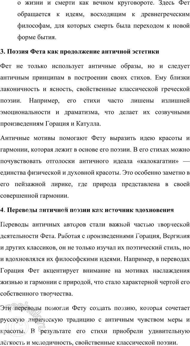 Решение задачи: Язык литературы Выполните фонетический разбор стихотворения А. А. Фета «Шёпот, робкое дыханье...». Покажите, что звуковая организация текста подчинена основной художественной задаче.