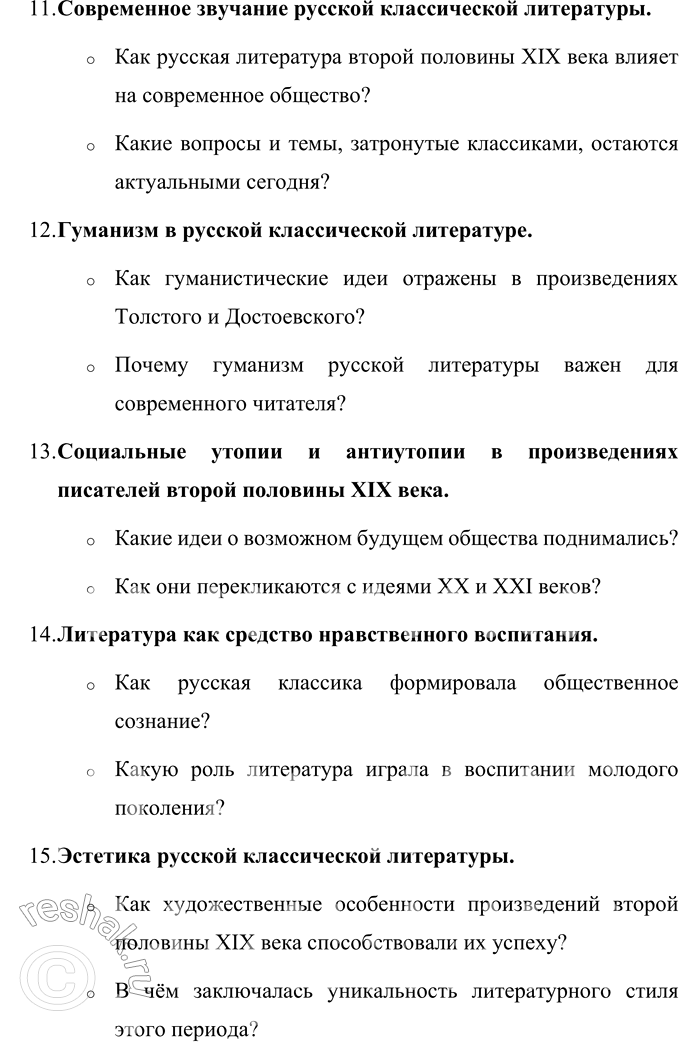 Решение задачи: Вопросы для самопроверки 1. Почему многие западноевропейские писатели видели в русской литературе пророчество о «новом человеке»? Русская литература второй половины XIX века обладала особой глубиной и гуманистической направленностью, что выделяло её среди европейских литературных традиций.