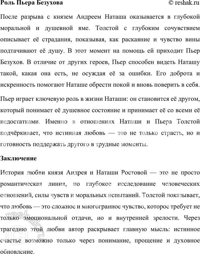 Решение задачи: Том 2 1. Подготовьте историко-литературную справку на тему «События войны 1805—1807 годов и их отражение в романе-эпопее Толстого „Война и мир“».