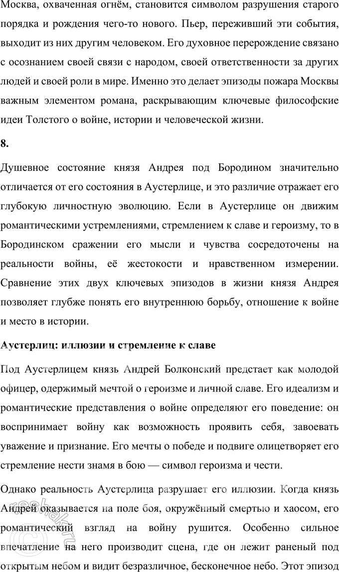 Решение задачи: Том 3 1. Что помогло Наташе вернуться к жизни после пережитой драмы? Наташа Ростова, один из самых ярких и многогранных персонажей романа-эпопеи Льва Толстого «Война и мир», проходит через сложный путь личных испытаний и глубоких душевных потрясений.