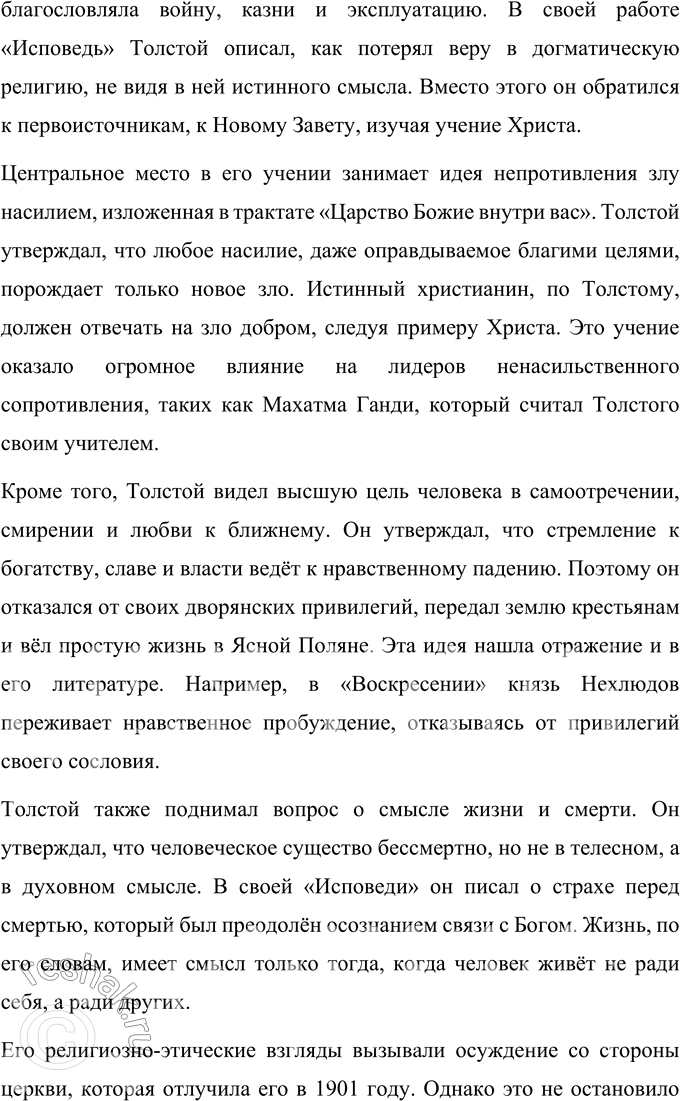 Решение задачи: Язык литературы 1. Сделайте выборочный тематический конспект книги «Роман Л. Н. Толстого „Война и мир" в русской критике». Книга «Роман Л.