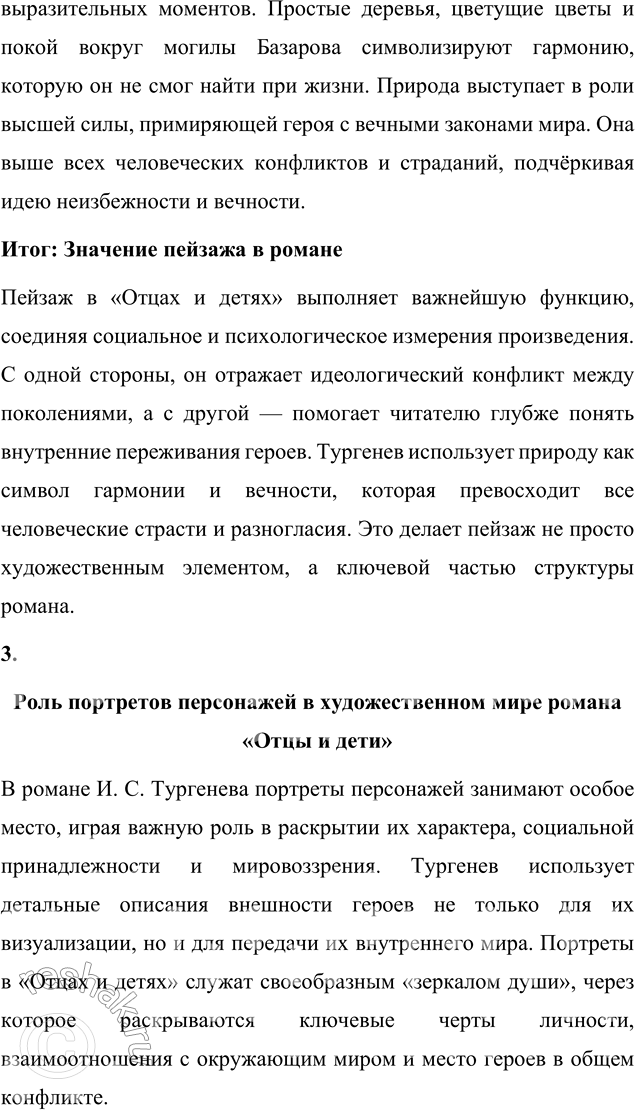 Решение задачи: Язык литературы 1. По учебнику русского языка повторите, что такое «выписки», «тезисы», «составление плана», «конспект» как способы переработки текста. Выберите один из приёмов и, применив его, запишите в рабочей тетради сокращённый вариант статьи Н.