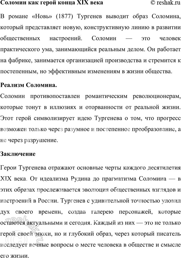 Решение задачи: Вопросы для самопроверки 1. Почему следующему после «Отцов и детей» роману Тургенев дал название «Дым»? Название романа «Дым» символизирует идеологическую неопределённость, духовное смятение и тщетность надежд, характерные для эпохи, которую изображает И.