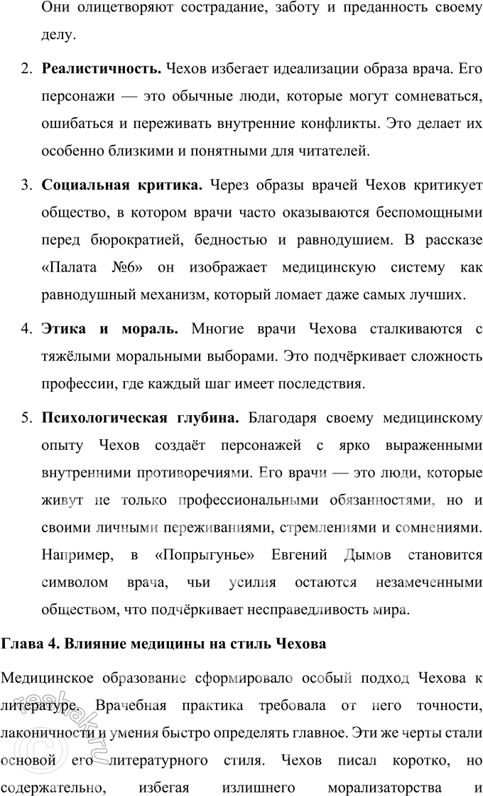 Решение задачи: Вопросы для самопроверки 1. Почему Чехов считал, что своими достижениями обязан старшим поколениям своей семьи? Антон Павлович Чехов искренне считал, что его успехи и достижения во многом обусловлены воспитанием, которое он получил в своей семье, а также традициями, переданными ему старшими поколениями.