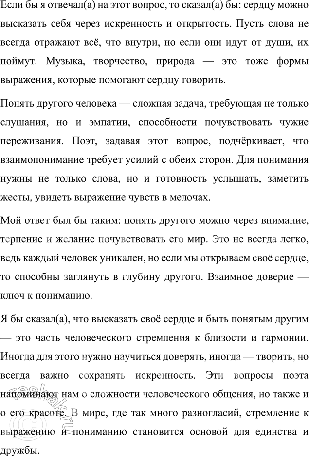 Решение задачи: Для индивидуальной работы 1. Подготовьте рассказ о малой родине Тютчева, используя пособие и рекомендованную учителем литературу. Рассказ о малой родине Тютчева Фёдор Иванович Тютчев родился 5 декабря (23 ноября по старому стилю) 1803 года в селе Овстуг Брянского уезда Орловской губернии, находившемся тогда в самом сердце Российской империи.
