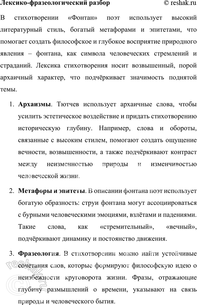 Решение задачи: Выполняем коллективный проект Подготовьте и проведите урок-семинар на тему «Историософские взгляды Тютчева и их отражение в лирике поэта». 1. В группах подготовьте сообщения: