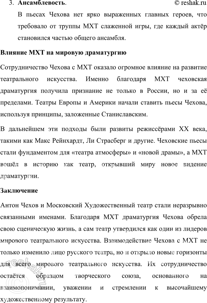 Решение задачи: Темы рефератов 1. Женские образы в прозе А. П. Чехова. Женские образы в прозе А. П. Чехова Антон Павлович Чехов занимает уникальное место в русской литературе благодаря своей способности изображать глубокую и сложную внутреннюю жизнь героев.
