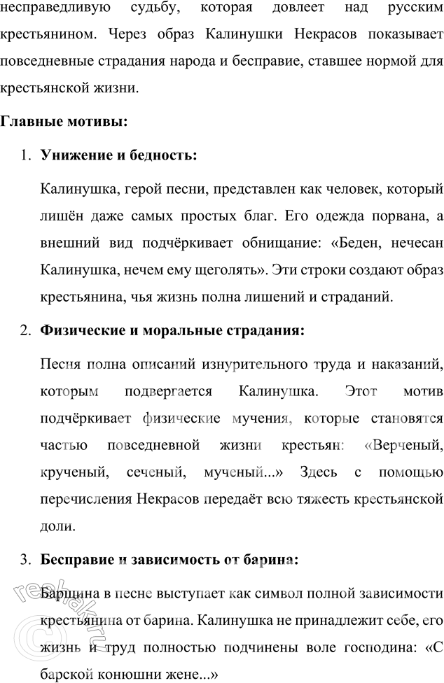Решение задачи: Для индивидуальной работы 1. Перечитайте главу «Поп» и объясните, почему рассказ священника о жизни духовного сословия вызывает и смущение, и сочувствие странников.
