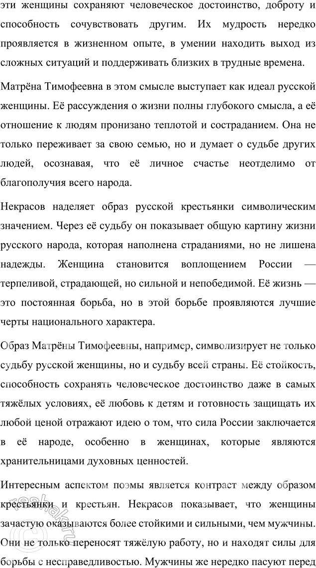 Решение задачи: Язык литературы Перечитайте статью «Стиль художественной литературы» в учебнике русского языка. На примере поэмы «Кому на Руси жить хорошо» покажите, как проявляется в произведении важнейшая особенность языка художественной литературы: