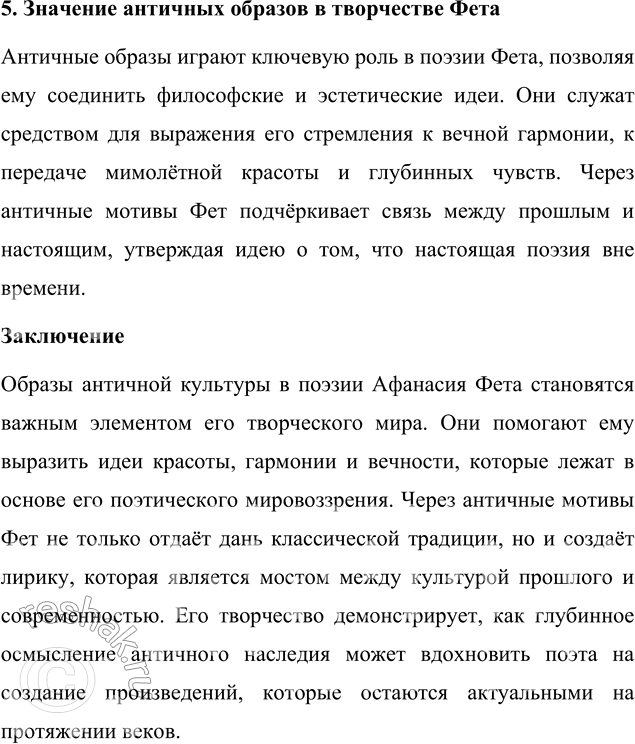 Решение задачи: Язык литературы Выполните фонетический разбор стихотворения А. А. Фета «Шёпот, робкое дыханье...». Покажите, что звуковая организация текста подчинена основной художественной задаче.