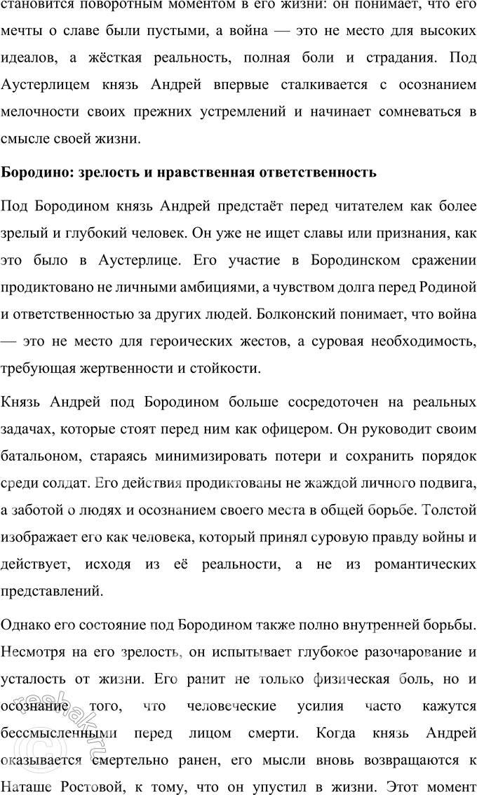 Решение задачи: Том 3 1. Что помогло Наташе вернуться к жизни после пережитой драмы? Наташа Ростова, один из самых ярких и многогранных персонажей романа-эпопеи Льва Толстого «Война и мир», проходит через сложный путь личных испытаний и глубоких душевных потрясений.
