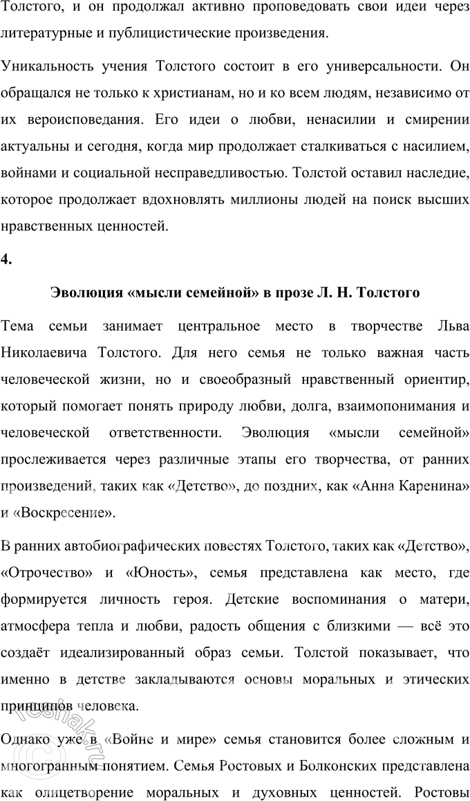Решение задачи: Язык литературы 1. Сделайте выборочный тематический конспект книги «Роман Л. Н. Толстого „Война и мир" в русской критике». Книга «Роман Л.