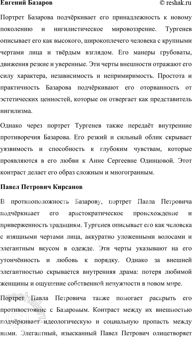Решение задачи: Язык литературы 1. По учебнику русского языка повторите, что такое «выписки», «тезисы», «составление плана», «конспект» как способы переработки текста. Выберите один из приёмов и, применив его, запишите в рабочей тетради сокращённый вариант статьи Н.