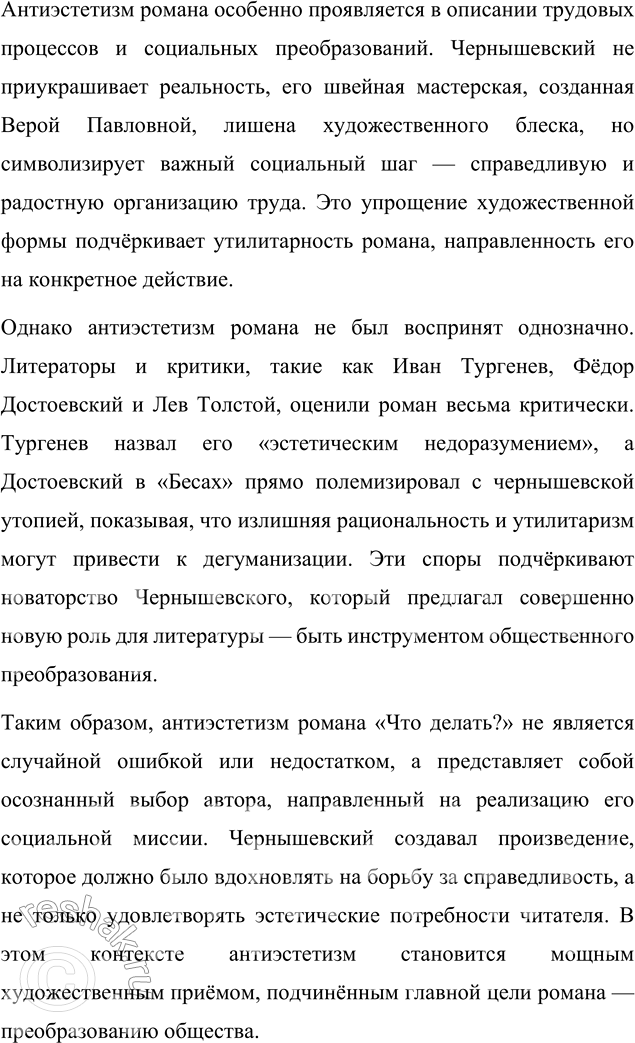 Решение задачи: Вопросы для самопроверки 1. Как в годы каторги и ссылки Чернышевский продолжал просветительскую и творческую работу? Николай Гаврилович Чернышевский, находясь в условиях каторги и ссылки, продолжал свою интеллектуальную и просветительскую деятельность, несмотря на суровые ограничения и физические лишения.