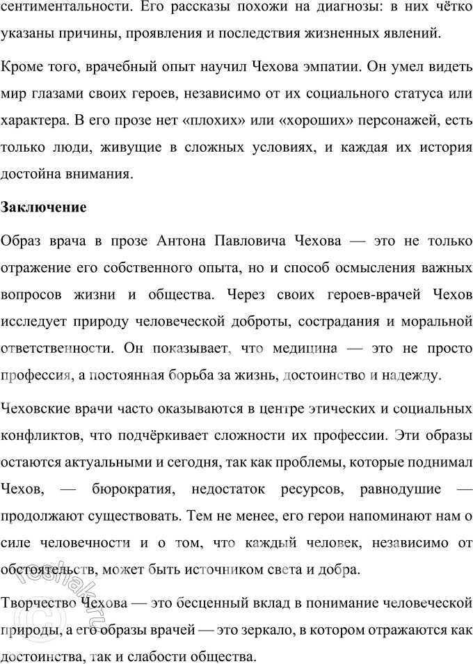 Решение задачи: Вопросы для самопроверки 1. Почему Чехов считал, что своими достижениями обязан старшим поколениям своей семьи? Антон Павлович Чехов искренне считал, что его успехи и достижения во многом обусловлены воспитанием, которое он получил в своей семье, а также традициями, переданными ему старшими поколениями.