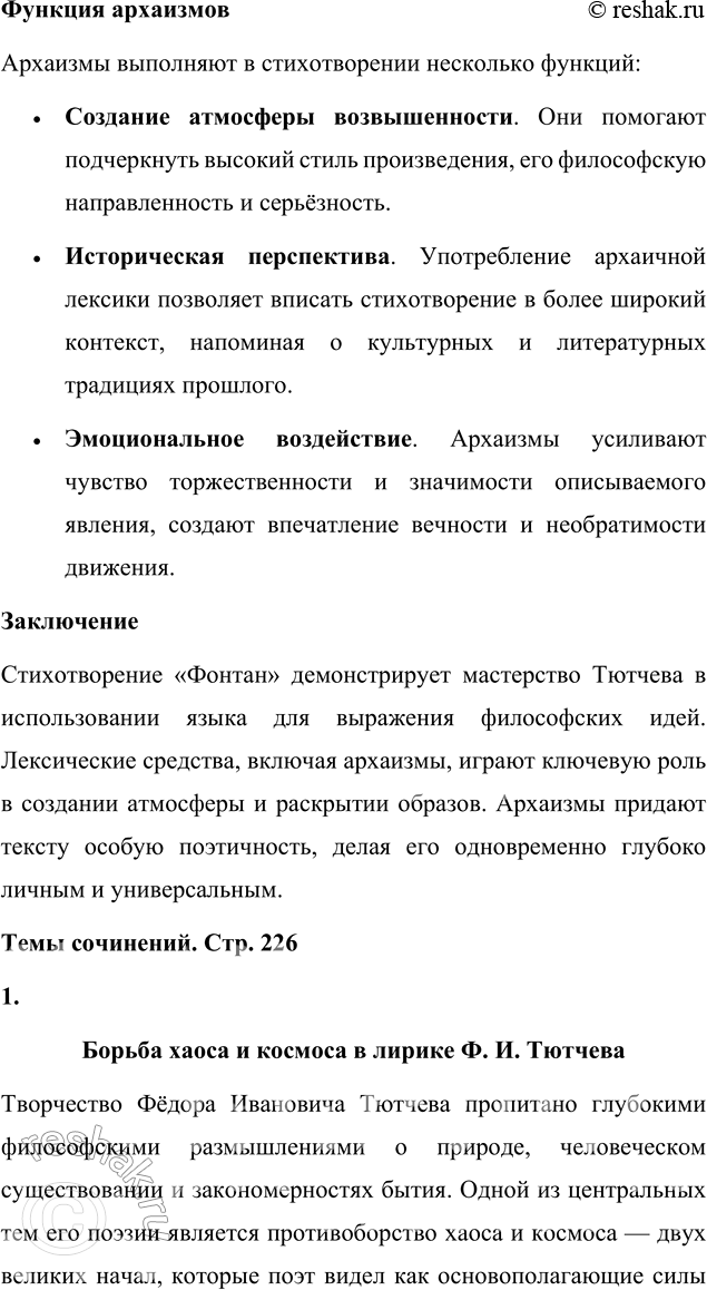 Решение задачи: Выполняем коллективный проект Подготовьте и проведите урок-семинар на тему «Историософские взгляды Тютчева и их отражение в лирике поэта». 1. В группах подготовьте сообщения: