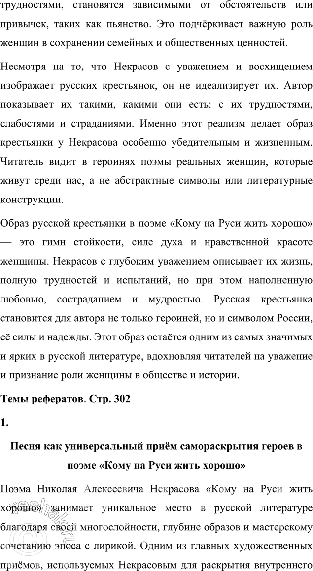 Решение задачи: Язык литературы Перечитайте статью «Стиль художественной литературы» в учебнике русского языка. На примере поэмы «Кому на Руси жить хорошо» покажите, как проявляется в произведении важнейшая особенность языка художественной литературы: