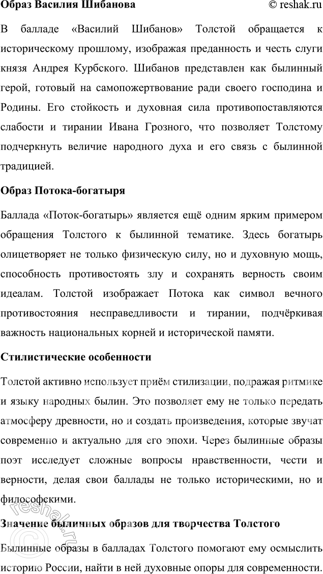 Решение задачи: Выполняем коллективный проект Подготовьте литературный вечер на тему «Универсальный талант», посвящённый жизни и творчеству А. К. Толстого. Разделитесь на группы и подготовьте отдельные выступления, посвящённые разным сторонам личности и творчества А.
