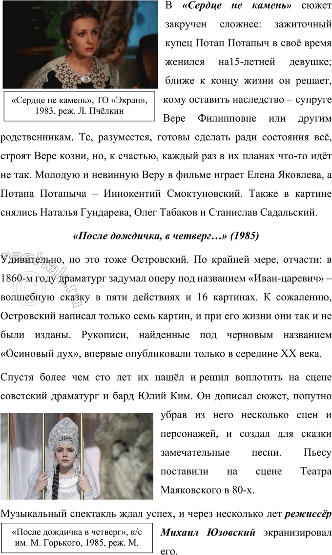 Решение задачи: Вопросы для самопроверки 1. Что отличает драматургию Островского от классической западноевропейской драмы? Можно выделить такие отличия драматургии А. Н. Островского от классической западноевропейской драмы: