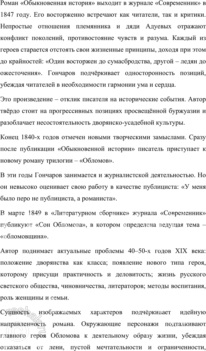 Решение задачи: Темы рефератов 1. Три романа И. А. Гончарова как одно произведение о России. Реферат Три романа И.А. Гончарова как одно произведение о России Три романа И.А.