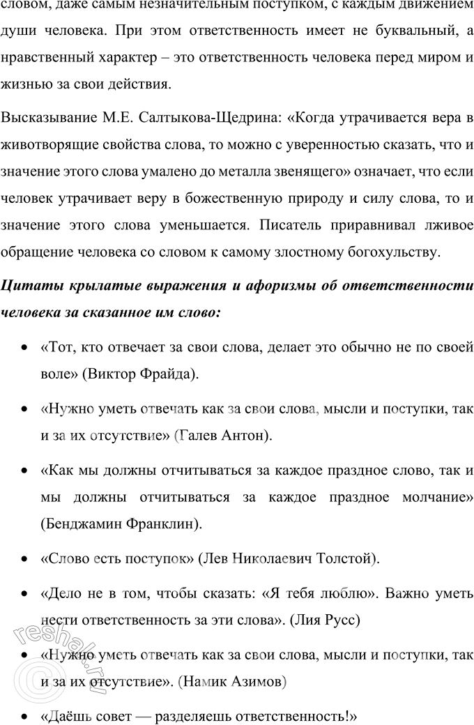 Решение задачи: Вопросы для самопроверки 1. Какие качества русской литературы XIX века позволяют говорить о ней как о литературе ренессансного типа? Качества русской литературы XIX века, позволяющие говорить о ней как о литературе ренессансного типа: