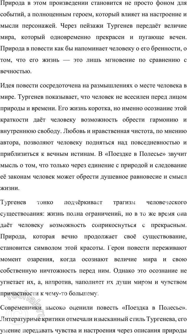 Решение задачи: Для индивидуальной работы Прочитайте одну из повестей И. С. Тургенева («Поездка в Полесье», «Фауст», «Ася»). Подготовьте развёрнутое сообщение об этом произведении: