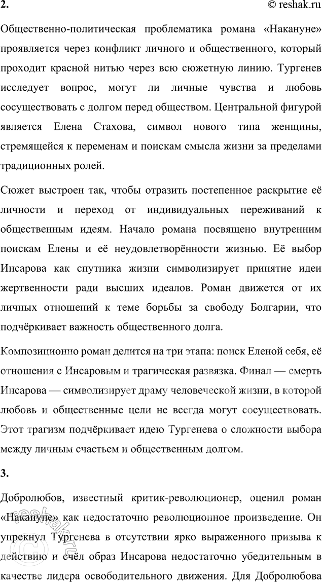 Решение задачи: Вопросы для самопроверки 1. Почему главным героем романа стал не русский общественный деятель, а болгарин? Кто был прототипом этого героя? В чём выразилась сложность авторской оценки этого персонажа?
