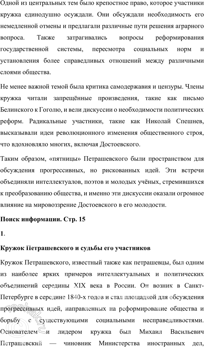 Решение задачи: Вопросы для самопроверки 1. Что привлекало Достоевского в учении социалистов? Достоевского привлекали в социалистических учениях идеи социальной справедливости, равенства и освобождения людей от угнетения.