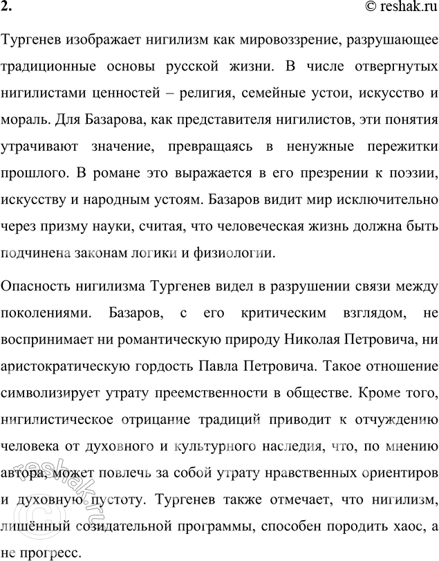 Решение задачи: Вопросы для самопроверки 1. Какие черты молодых современников старался запечатлеть Тургенев в образе Базарова? Почему первым среди прототипов героя назван Добролюбов?