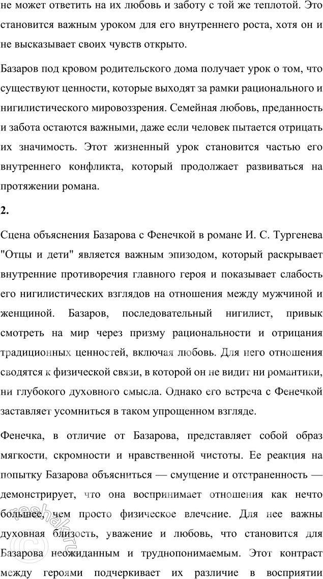 Решение задачи: Анализ эпизода (по вариантам) 1. Внимательно прочитайте XX и XXI главы романа и подготовьте ответ на вопрос: «Какой жизненный урок получает Базаров под кровом родительского дома?» Базаров, находясь под кровом родительского дома, получает важный, хотя и непрямой жизненный урок, связанный с любовью, преданностью и семейными ценностями.