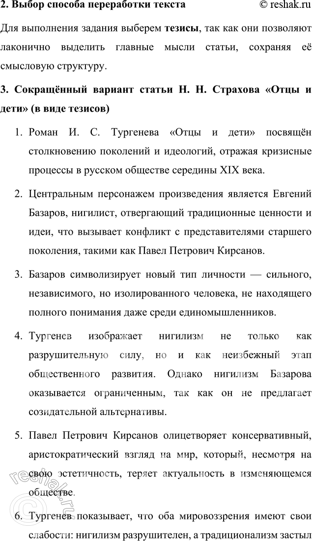 Решение задачи: Язык литературы 1. По учебнику русского языка повторите, что такое «выписки», «тезисы», «составление плана», «конспект» как способы переработки текста. Выберите один из приёмов и, применив его, запишите в рабочей тетради сокращённый вариант статьи Н.