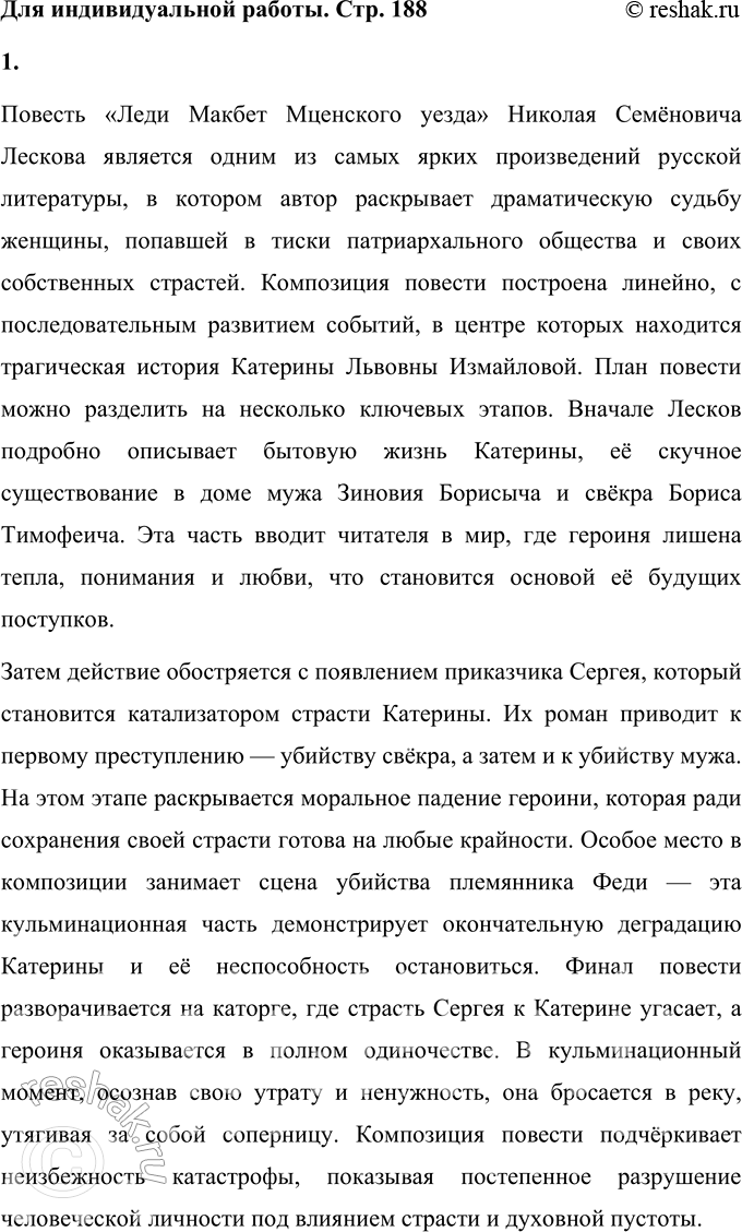Решение задачи: Вопросы для самопроверки 1. Почему Лесков вслед за Островским обращается к купеческой среде? Лесков, подобно Островскому, обращается к купеческой среде, поскольку считал её зеркалом социальных и духовных изменений, происходивших в России.