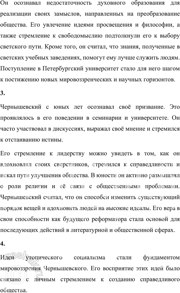 Решение задачи: Вопросы дня самопроверки 1. В какой атмосфере прошло детство писателя? Какие нравственные ценности прививались ему в семье? Детство Николая Гавриловича Чернышевского прошло в атмосфере уюта и теплоты.