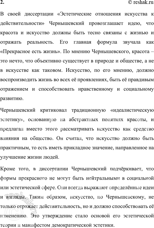 Решение задачи: Вопросы для самопроверки 1. Какова деятельность Чернышевского в Петербурге? Что сближает его с кругом «Современника»? В Петербурге Чернышевский начал активную литературную и научную деятельность.