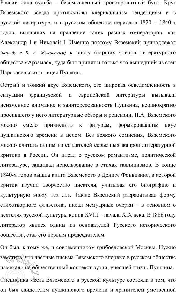Решение задачи: Повторение изученного 1. Подготовьте сообщение об одном из поэтов, сформировавшихся в первой трети XIX века (например, В. А. Жуковском, П. А.