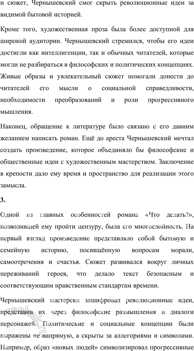 Решение задачи: Вопросы для самопроверки 1. При каких обстоятельствах создавался роман «Что делать?» Роман «Что делать?» был написан Николаем Гавриловичем Чернышевским в крайне сложных условиях, когда он находился в заключении в Петропавловской крепости.