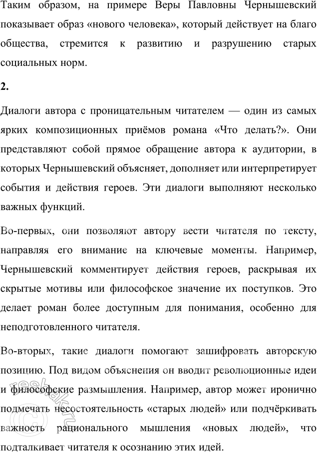 Решение задачи: Для индивидуальной работы 1. Подготовьте выборочный пересказ на тему «История Веры Павловны». Покажите на конкретных примерах, что главная героиня принадлежит к разряду «новых людей».