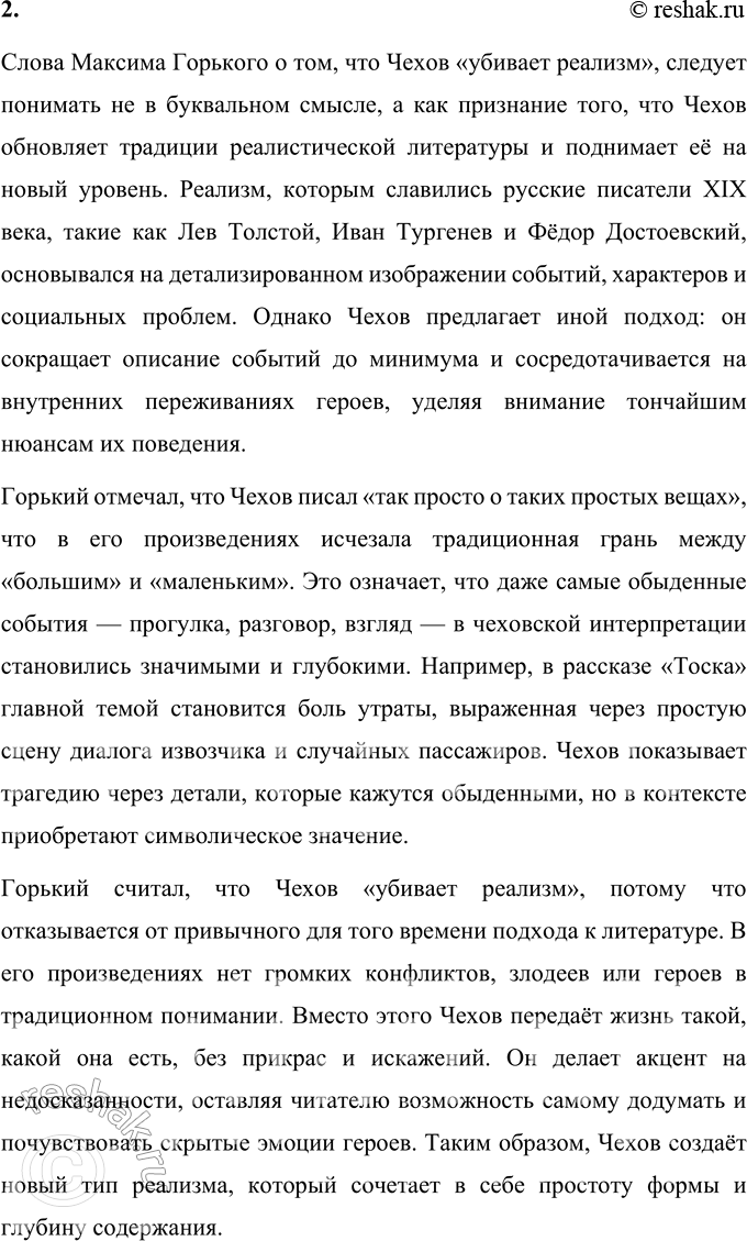 Решение задачи: Вопросы для самопроверки 1. Почему общественная позиция Чехова не может быть определена какой-либо политической идеологией? Общественная позиция Антона Павловича Чехова не связана с какой-либо определённой политической идеологией, потому что он сознательно избегал выражения крайних взглядов и был далёк от партийных установок.