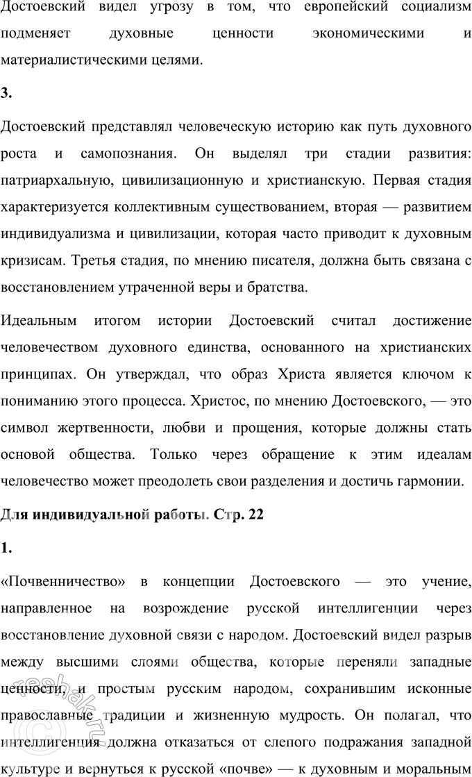 Решение задачи: Вопросы для самопроверки 1. Как оценивает Достоевский учение Чернышевского о «разумном эгоизме»? Фёдор Михайлович Достоевский критиковал теорию «разумного эгоизма», предложенную Николаем Гавриловичем Чернышевским.